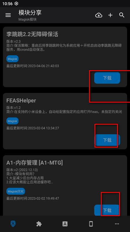 模块分享app最新版