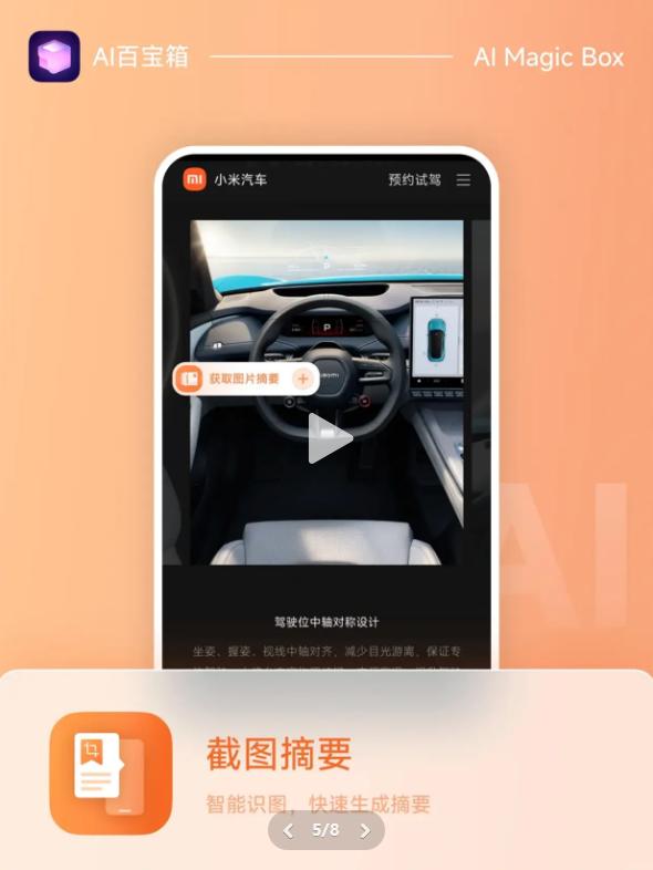 小米AI百宝箱app内测版