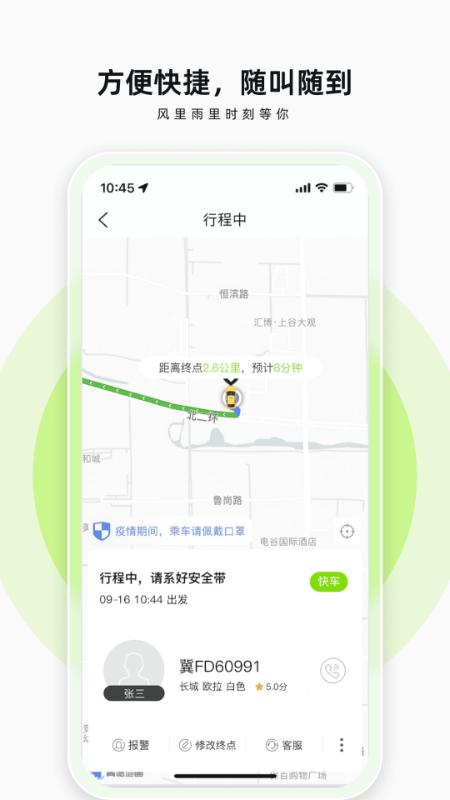果粒出行司机端1.11.2 安卓版 v3.1.2