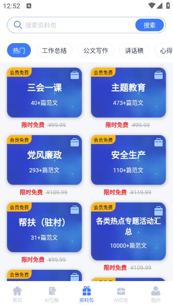 写稿帮手app
