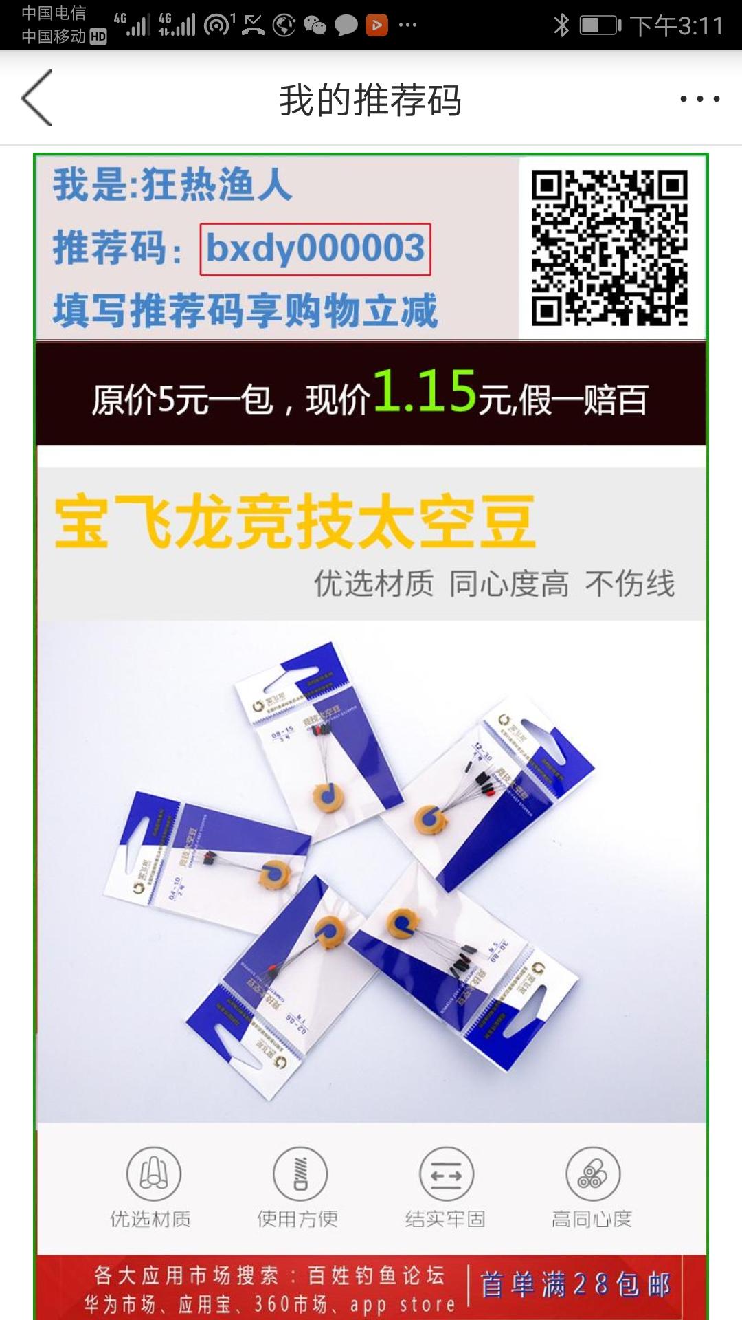 百姓钓鱼论坛客户端2.6.5 手机版 v5.4.2