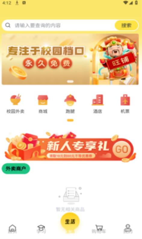 精灵校园app手机安卓下载