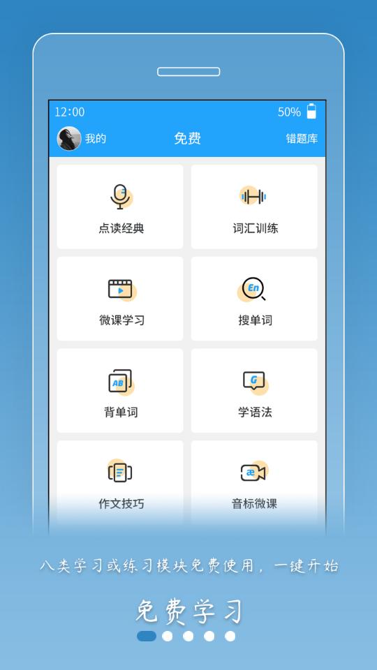外语通高中版app 外语通高中版app