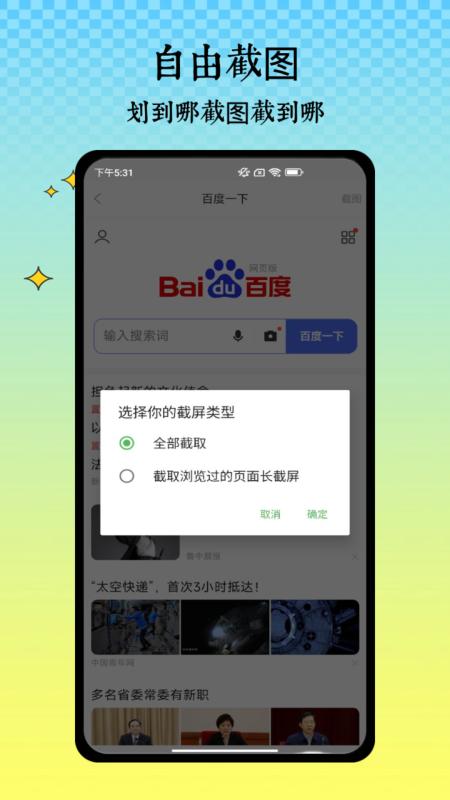 半枫荷长截图安卓版V 1.0 最新版 v6.4.4