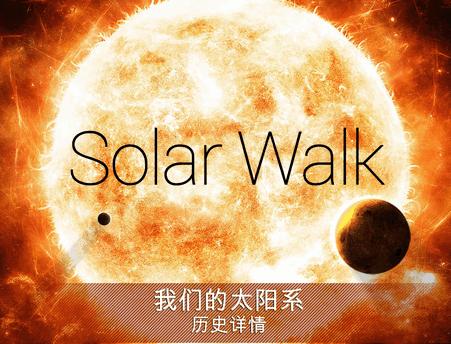 太空图谱天文馆安卓版(Solar Walk Lite)