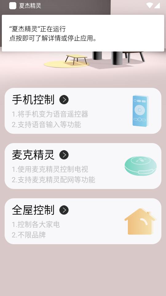 夏杰精灵app手机版正版1.0.5.8 安卓最新版 v6.0.1