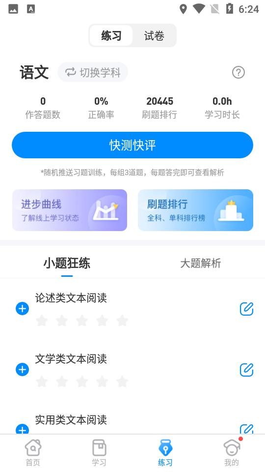 考试在线app安卓免费版v3.1.0 手机版 v4.4.4
