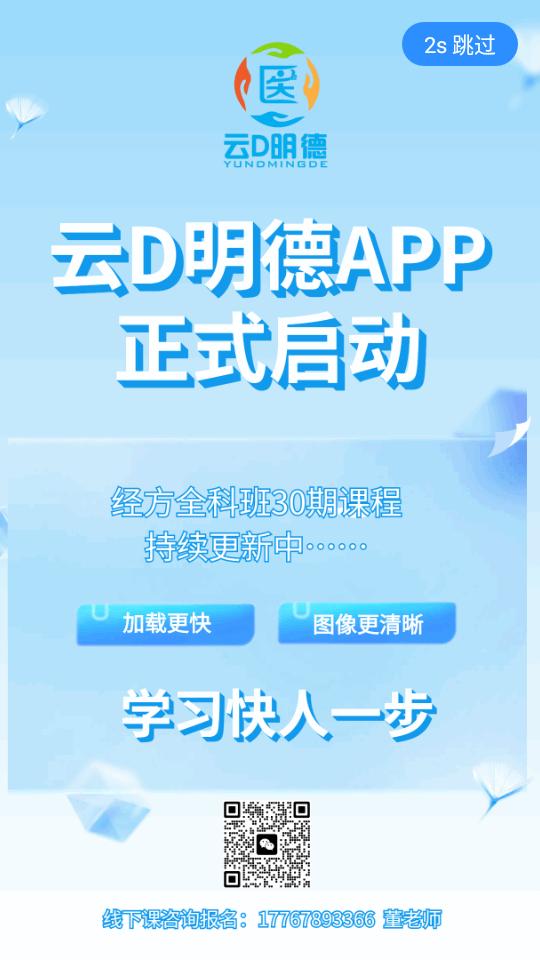 明德医学院客户端v6.0 安卓官方版 v3.5.3