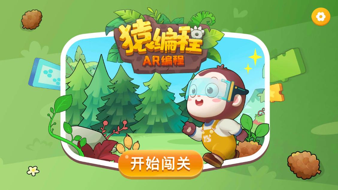 猿编程AR编程最新版2025v1.4 安卓版 v3.2.3