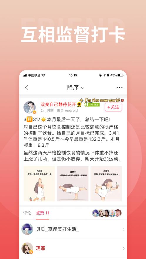 减肥小秘书软件v6.5.7安卓最新版 v5.5.2