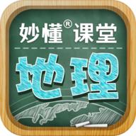 妙懂地理app9.5.1 安卓版
