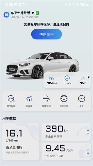 万车宝安卓最新版2.4.2 手机版 v6.5.1