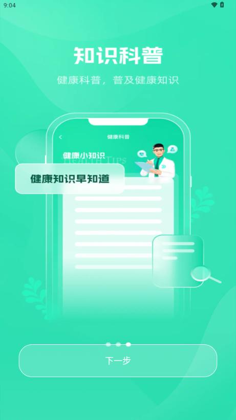 测血压血糖app无广告版 测血压血糖app无广告版