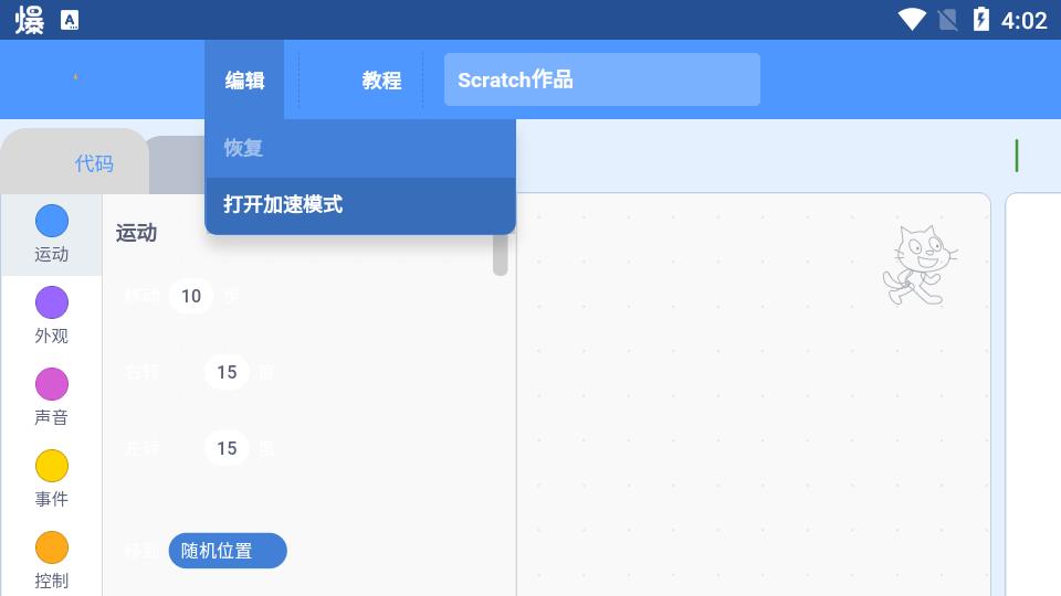 Scratch少儿编程app官方版v3.0.65-minSdk26最新版 v5.4.4