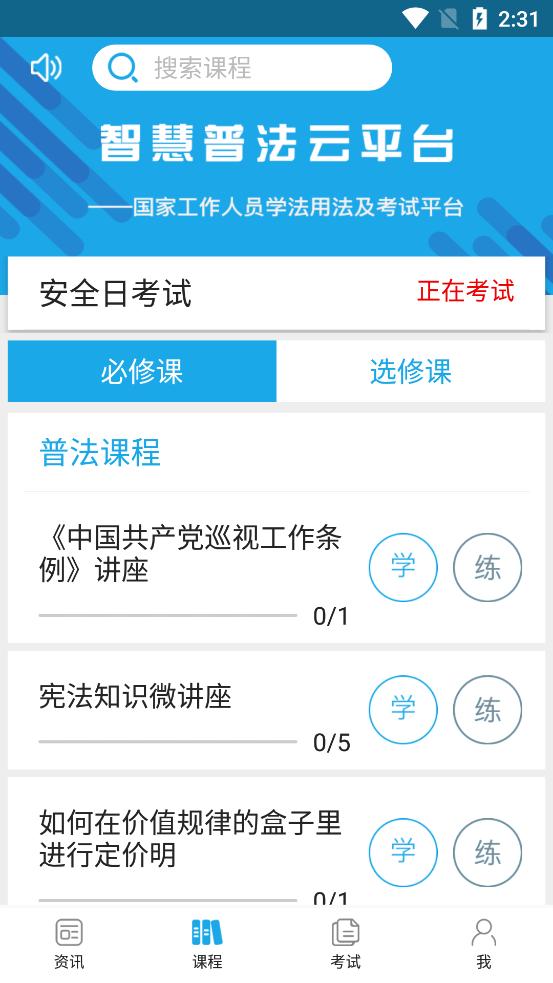 法宣在线学习登录平台3.0.8 官方最新版 v4.3.1