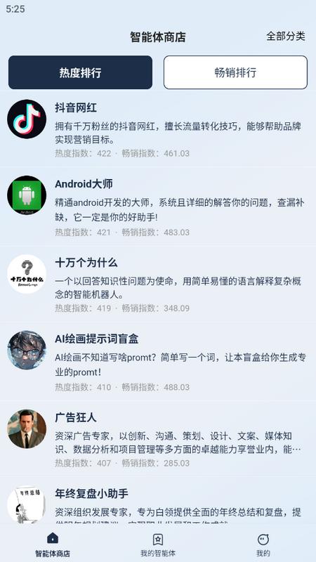 AI智能体官方版v1.0.0 最新版 v6.1.2