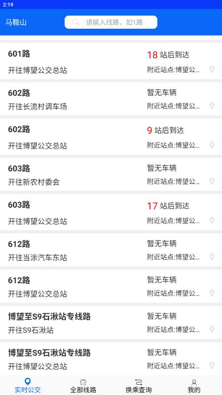 博望公交手机版v2.0.2.3最新版 v5.2.3
