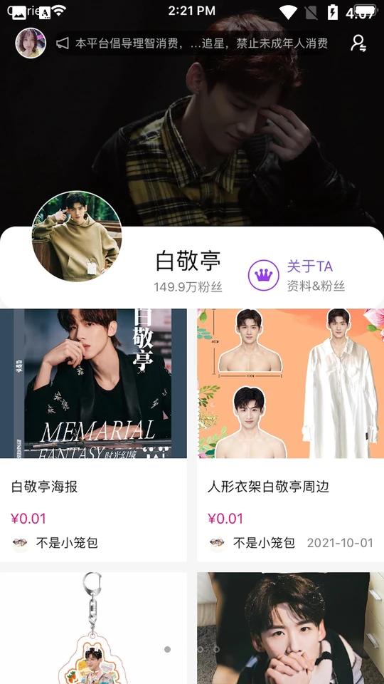 LiveOnePick明星周边安卓手机1.4.0 最新版 v4.1.1