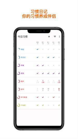 月皓今日习惯 v4.2.2