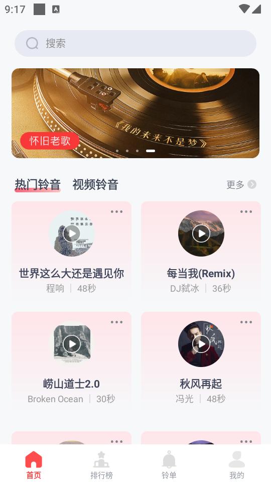 全网免费铃声app会员版1.0.0 手机完整版 v4.3.2