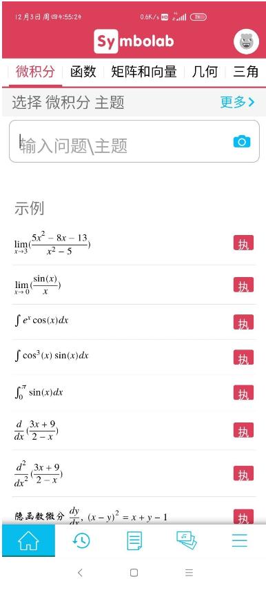 Symbolab数学求解器app11.0.1 安卓专业版 v4.0.3