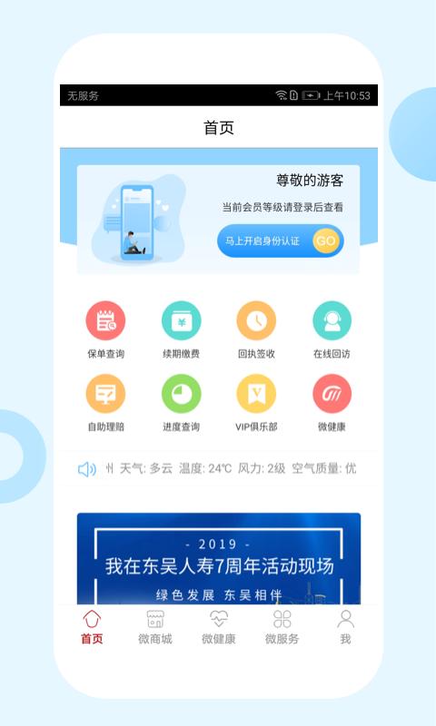 东吴人寿保险软件1.0.22 手机版 v5.4.1