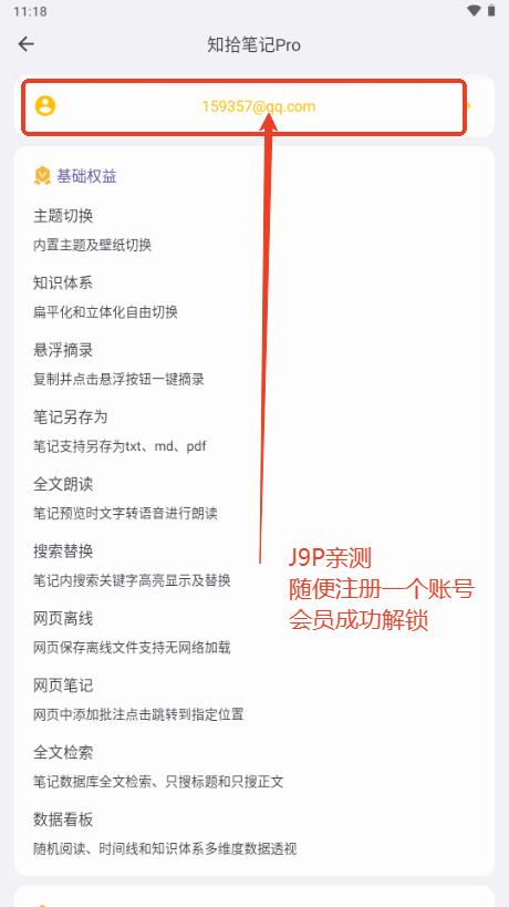 知拾笔记app解锁专业版 知拾笔记app解锁专业版