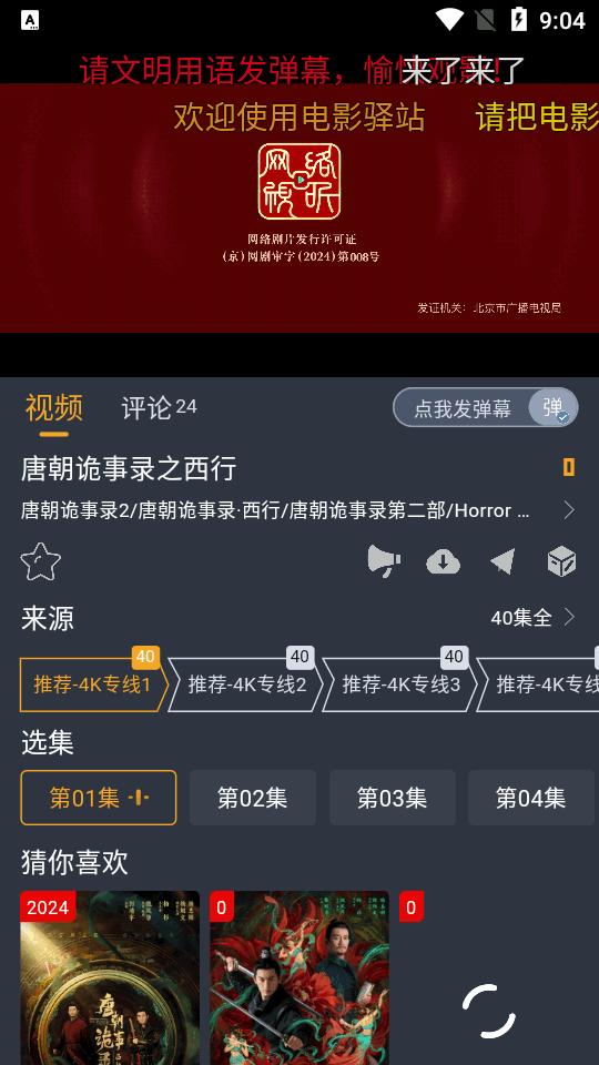 电影驿站无广告纯净版v1.1.8 最新可用版 v3.0.4