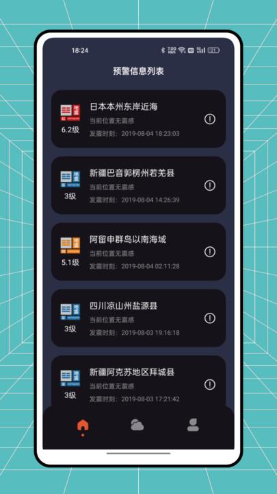 自然灾害预警app安卓版v1.0.0最新版 v4.1.4