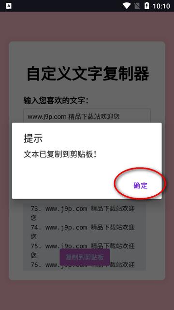 文字复制生成器软件