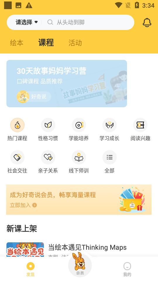 好奇说绘本app官方版4.7.0安卓最新版 v6.3.1