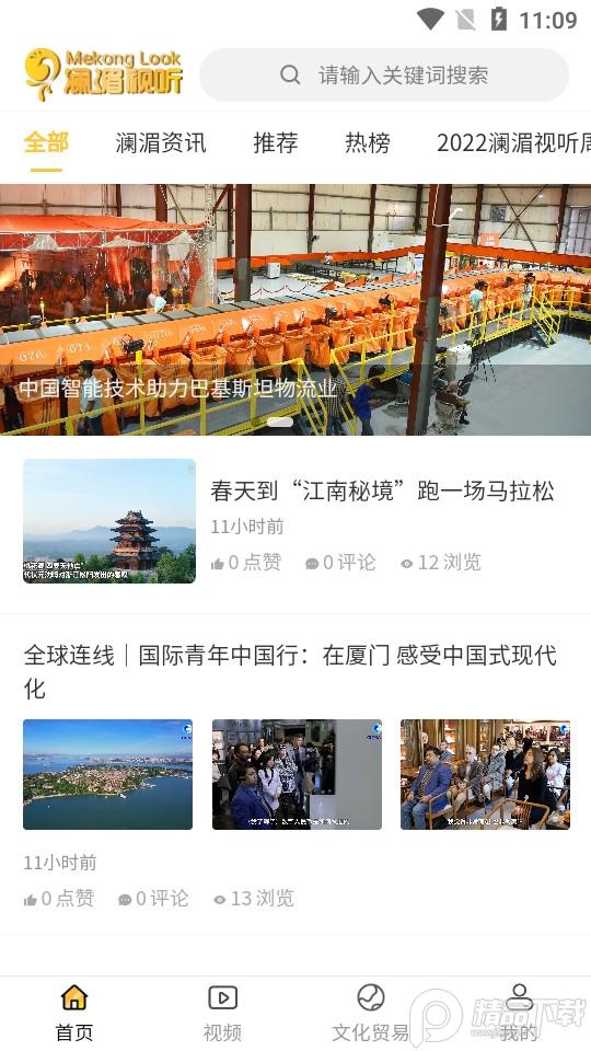 澜湄视听官方客户端1.0.3 最新版 v5.3.4