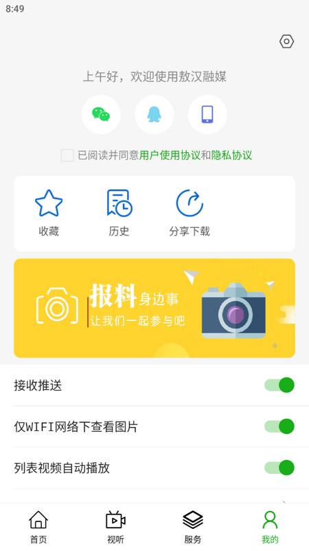 敖汉融媒体手机客户端v1.2.5 最新版 v5.5.2