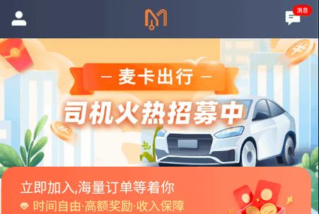 麦卡出行司机端app官方版