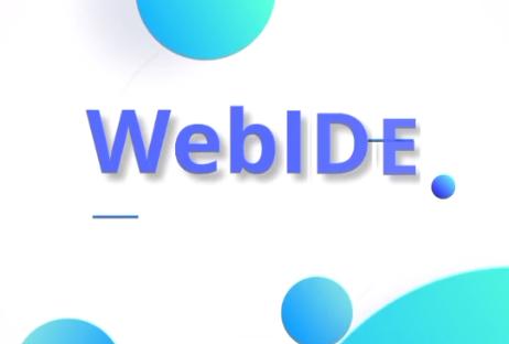 WebIDE编辑器 WebIDE编辑器