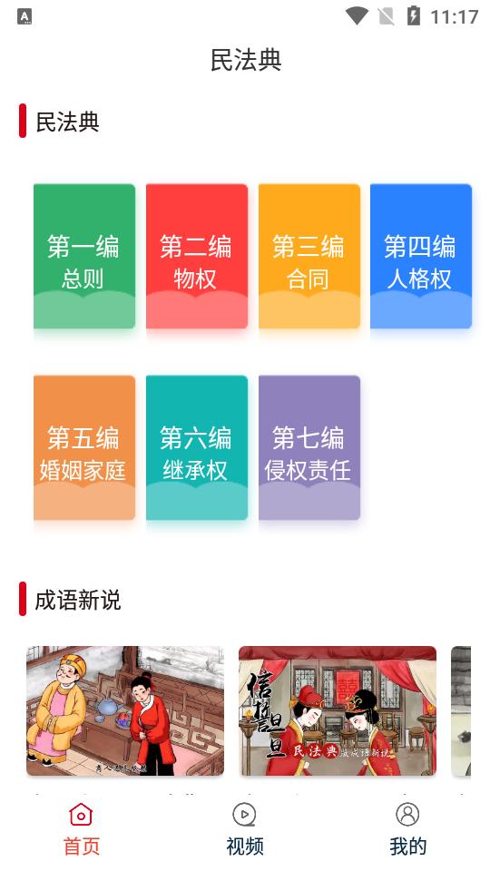 民法典随身学app官方版1.1.2最新版 v4.4.2