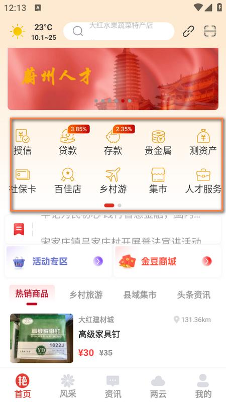 数字蔚州app