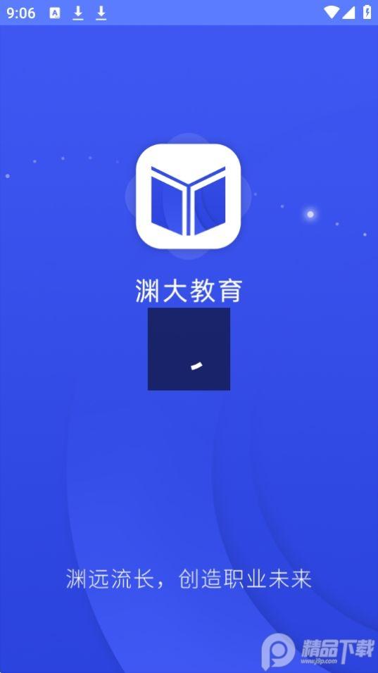 渊大教育app安卓手机版4.5.45.1最新版 v5.1.2