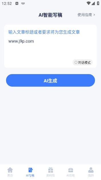 写稿帮手app
