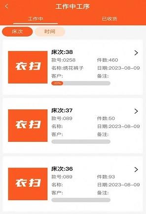 衣扫app