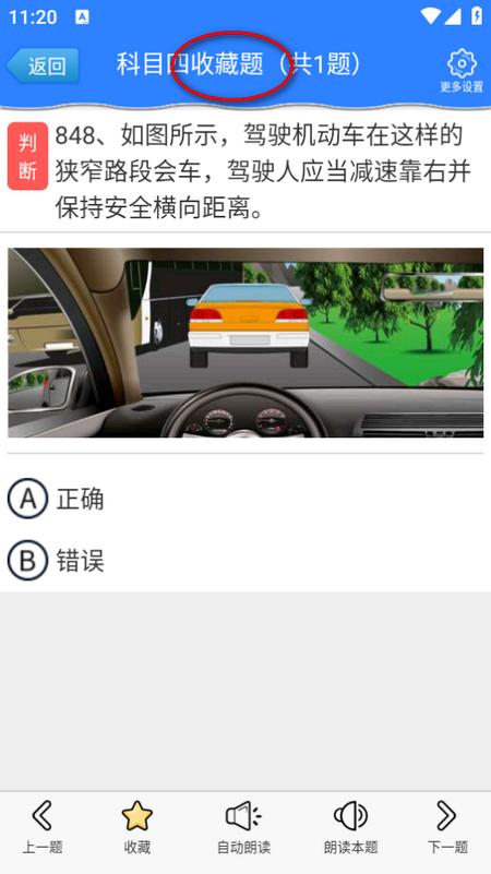 科目四模拟考试练习app 科目四模拟考试练习app