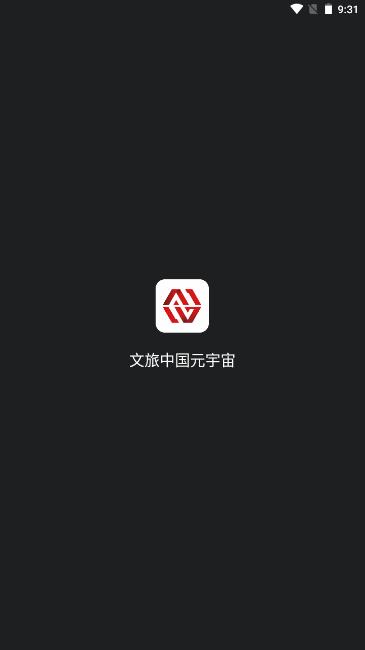 文旅中国元宇宙下载1.0.7 安卓版 v5.3.3