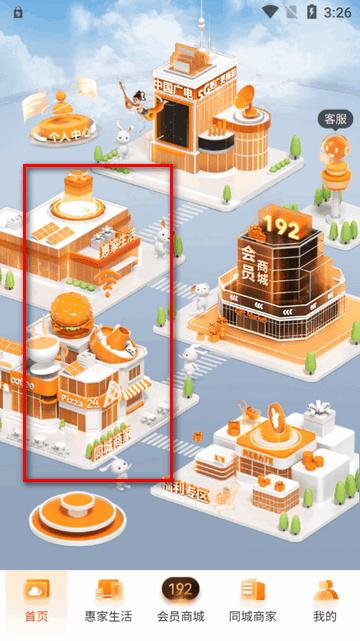 广电钰兔云掌上营业厅 广电钰兔云掌上营业厅