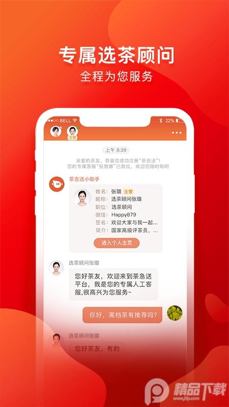茶吉送app买茶叶3.25.1 手机官方版 v4.3.3