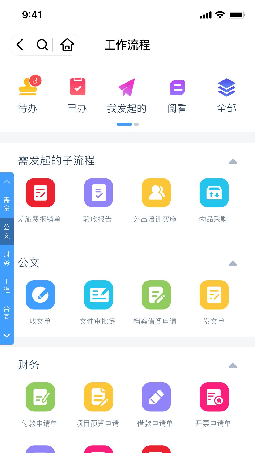 协众移动办公软件2.0.9 官方最新版 v5.1.3