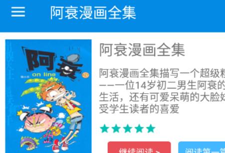 阿衰全集免费漫画手机安卓版