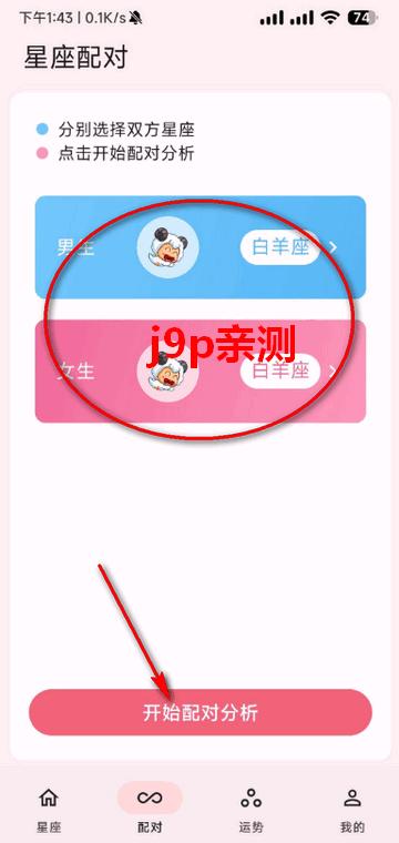 星座配app最新版 星座配app最新版