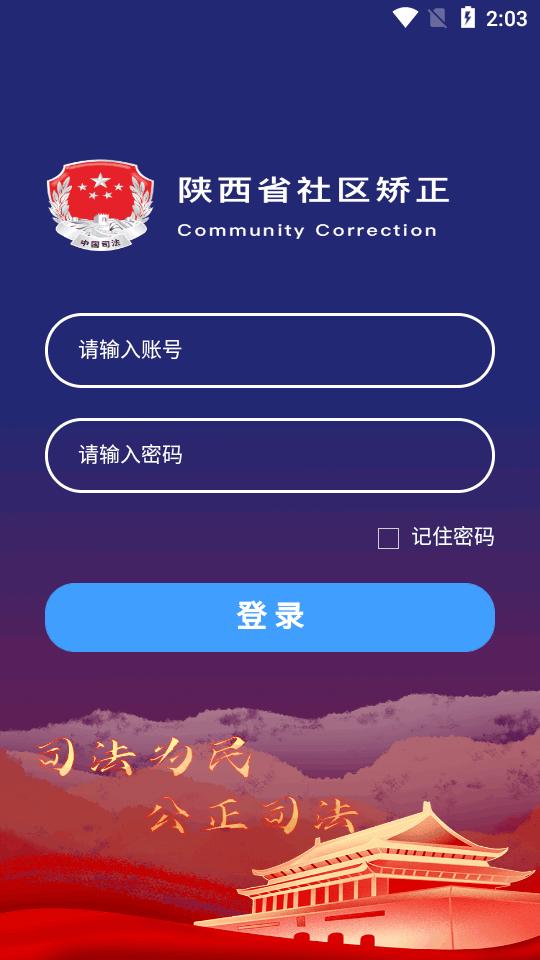 秦矫务社区软件v1.0.5.1 官方安卓版 v3.1.1