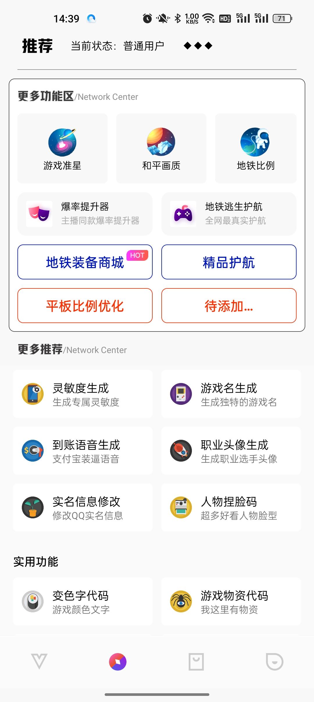 极热工具箱国际服画质助手1.2 安卓版 v5.1.3