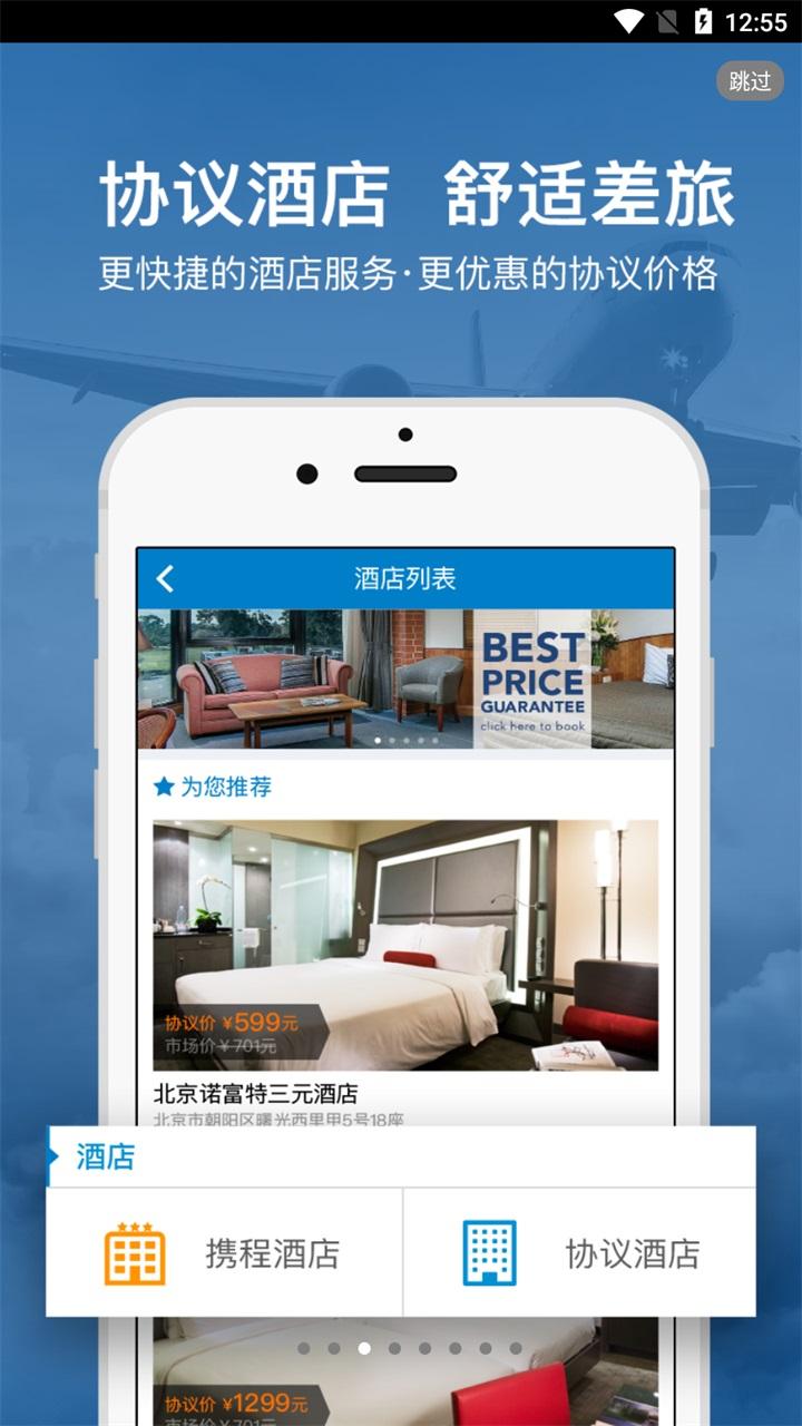 差旅平台 v4.2.1